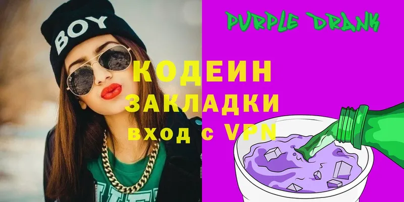 Кодеиновый сироп Lean Purple Drank  Муравленко 